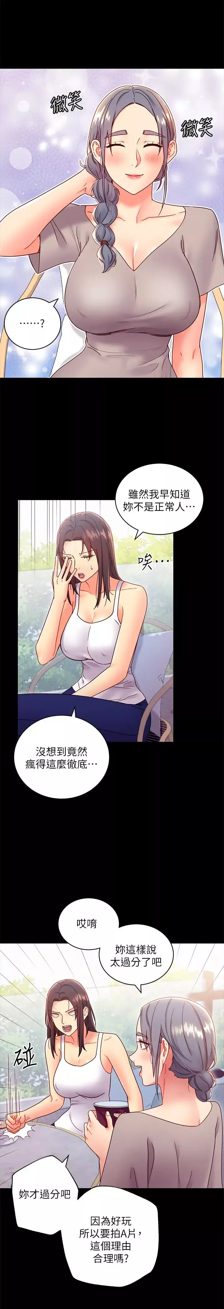继母的朋友们-第79话-出现意料之外的人 - 图片 5