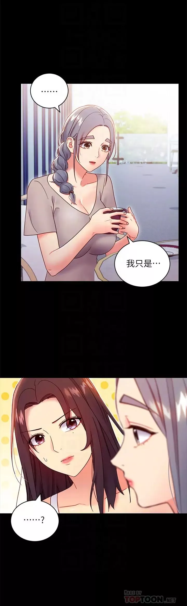 继母的朋友们-第79话-出现意料之外的人 - 图片 6
