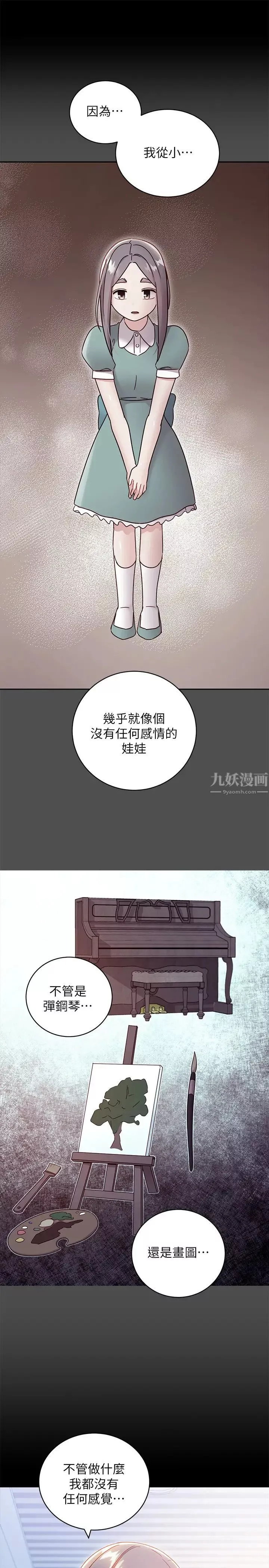 繼母的朋友們第79話-出現意料之外的人