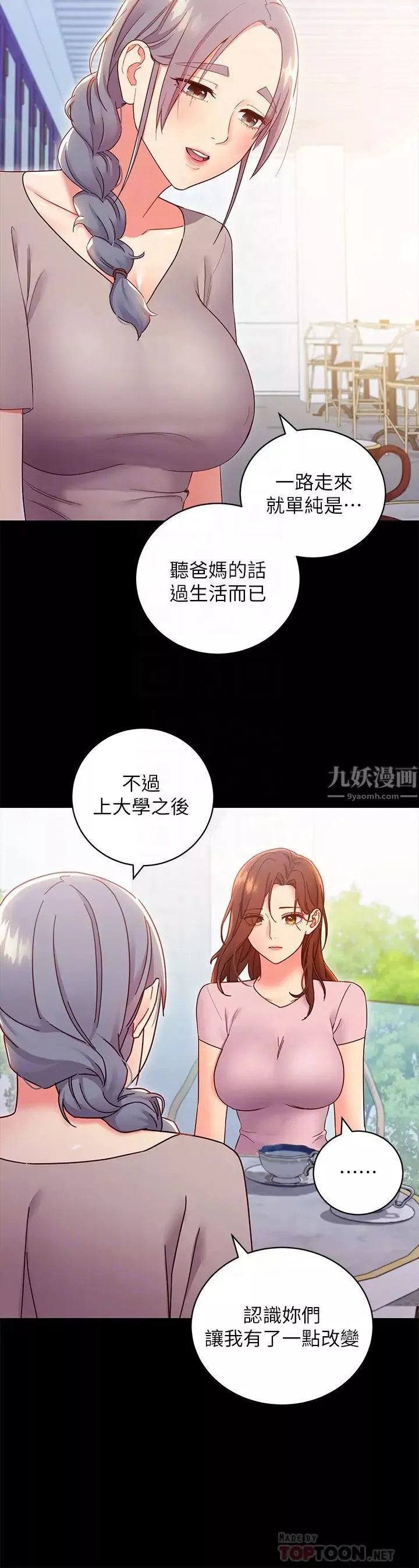 繼母的朋友們第79話-出現意料之外的人