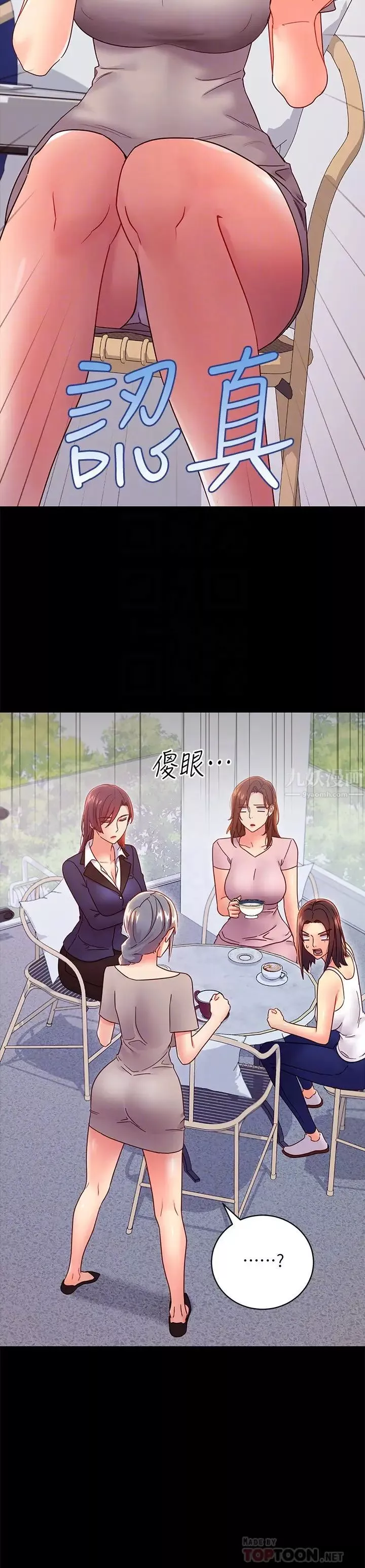 继母的朋友们-第79话-出现意料之外的人 - 图片 10