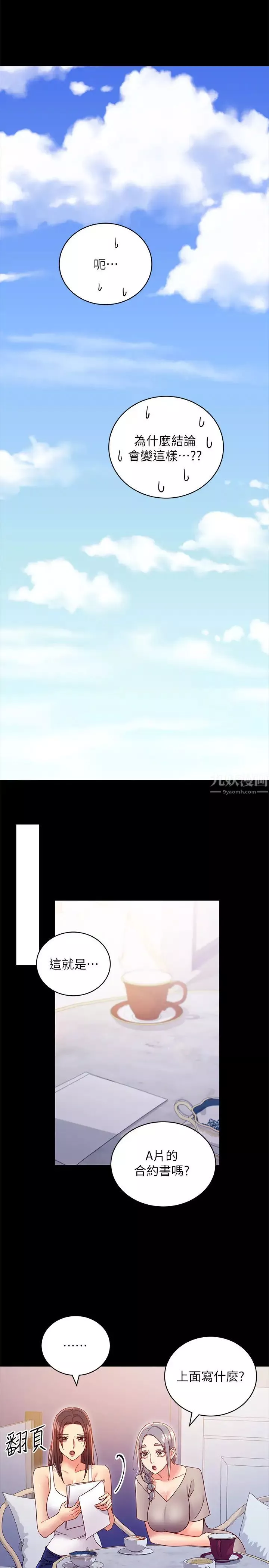 繼母的朋友們第79話-出現意料之外的人