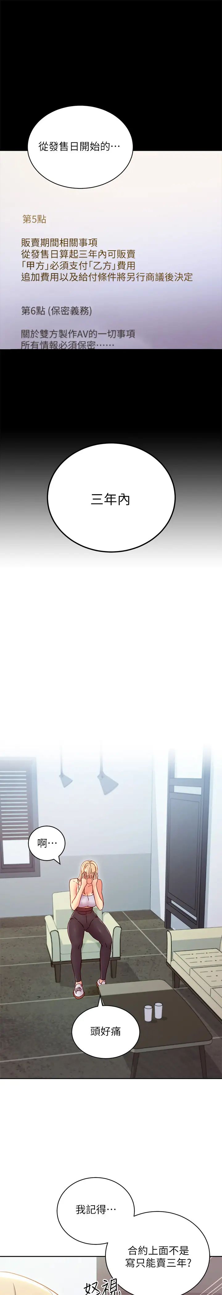 繼母的朋友們第79話-出現意料之外的人