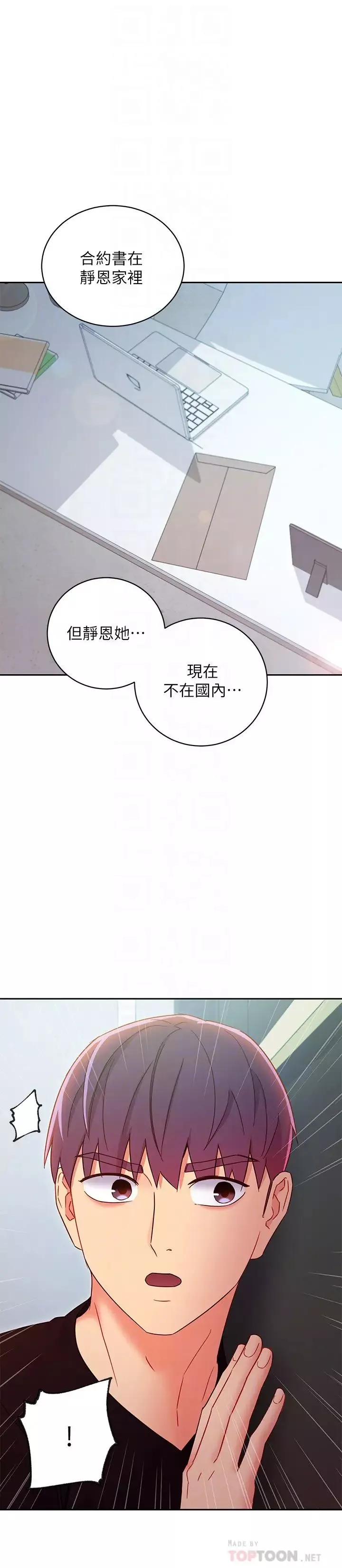 继母的朋友们-第79话-出现意料之外的人 - 图片 18