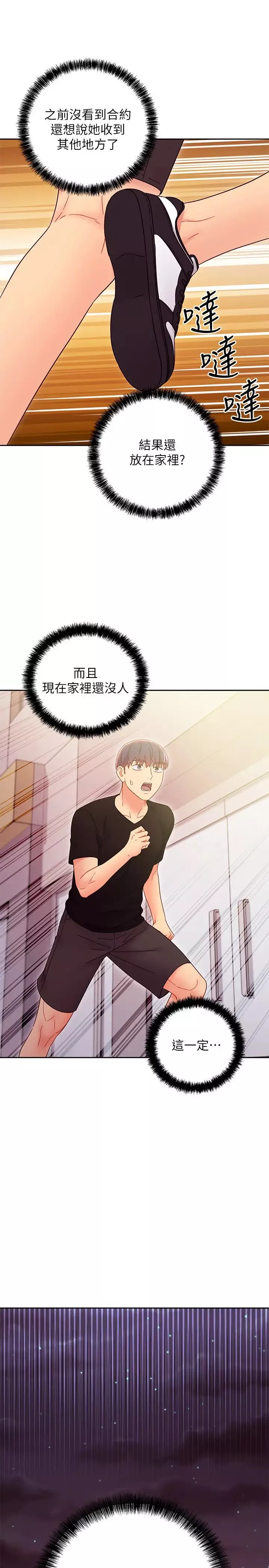 繼母的朋友們第79話-出現意料之外的人