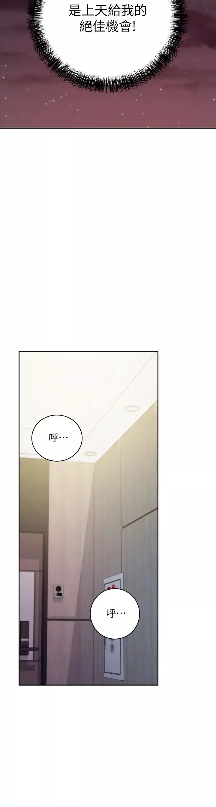 继母的朋友们-第79话-出现意料之外的人 - 图片 25
