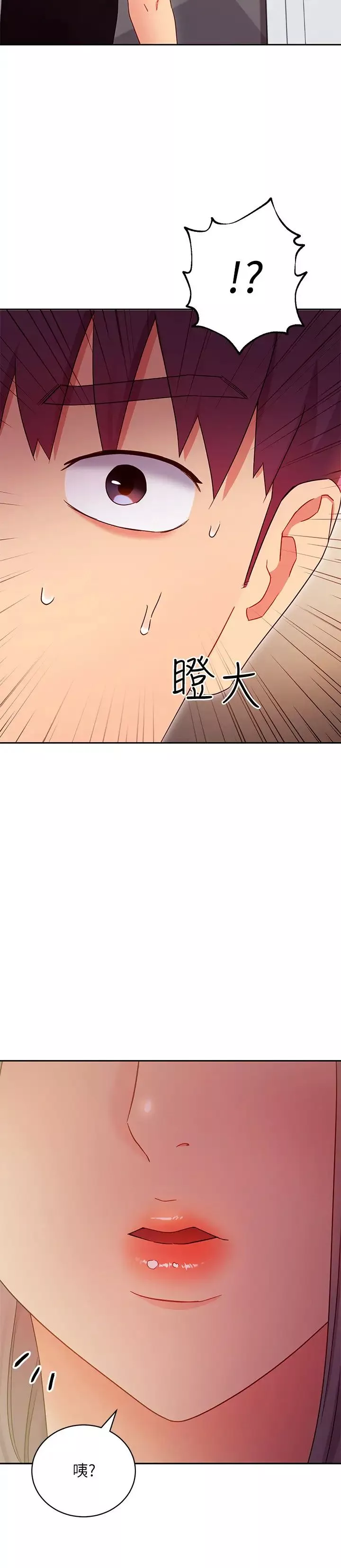繼母的朋友們第79話-出現意料之外的人