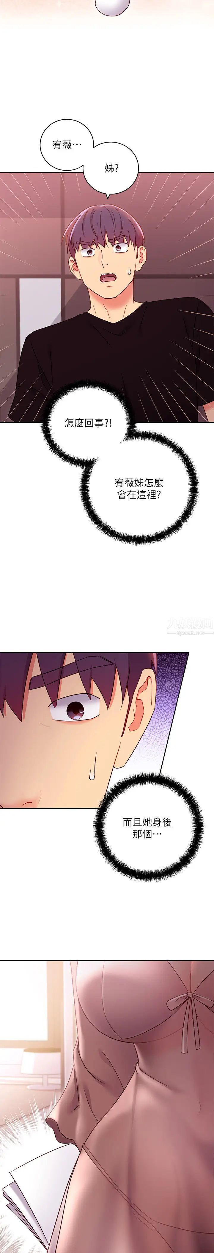 繼母的朋友們第79話-出現意料之外的人