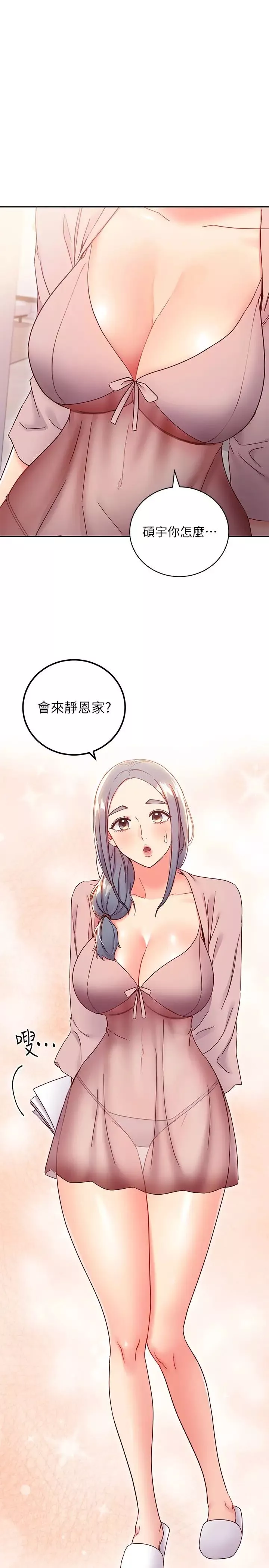 繼母的朋友們第80話-你是來把我吃掉的嗎?