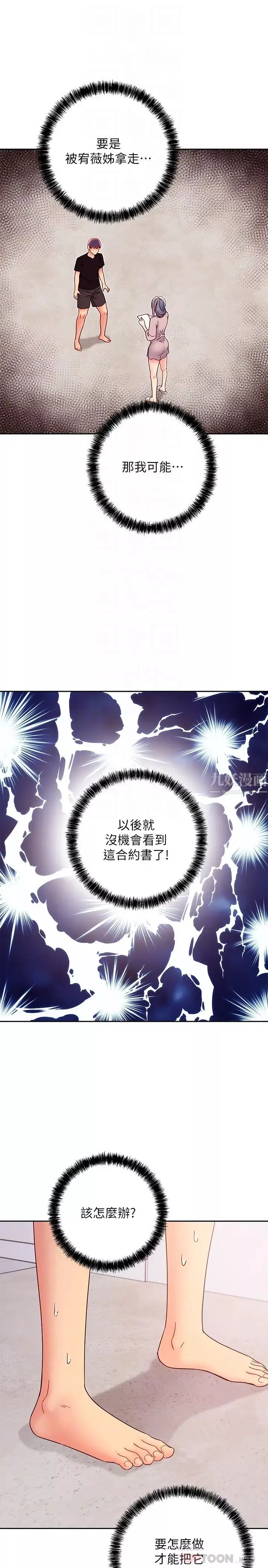 继母的朋友们-第80话-你是来把我吃掉的吗? - 图片 12