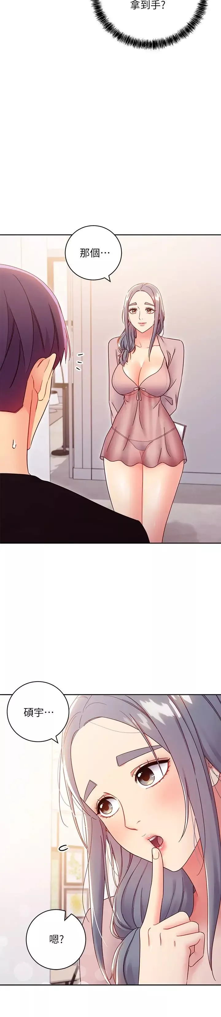 繼母的朋友們第80話-你是來把我吃掉的嗎?