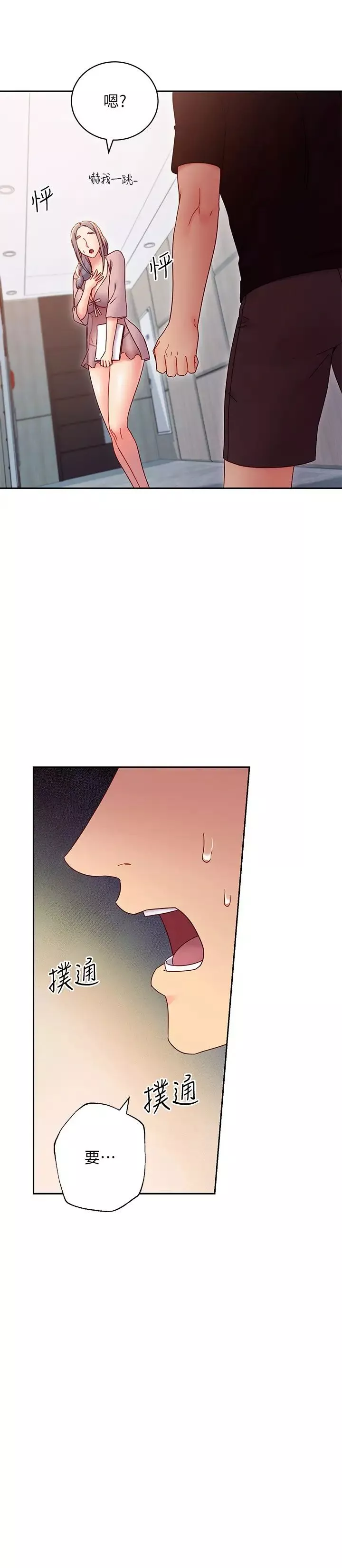 繼母的朋友們第80話-你是來把我吃掉的嗎?