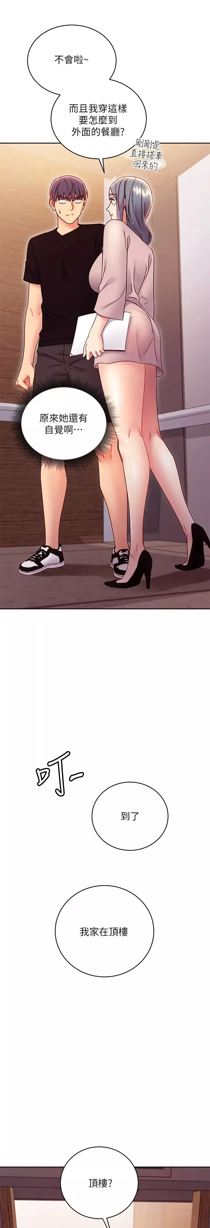 繼母的朋友們第80話-你是來把我吃掉的嗎?