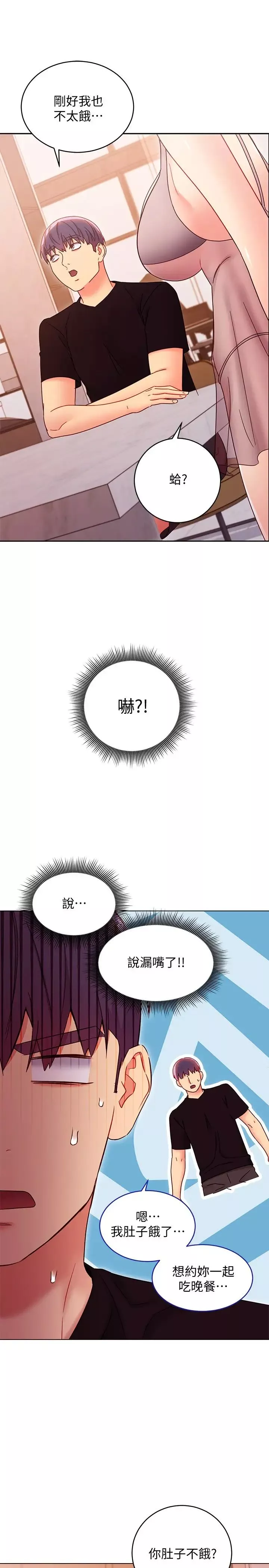 继母的朋友们-第80话-你是来把我吃掉的吗? - 图片 30