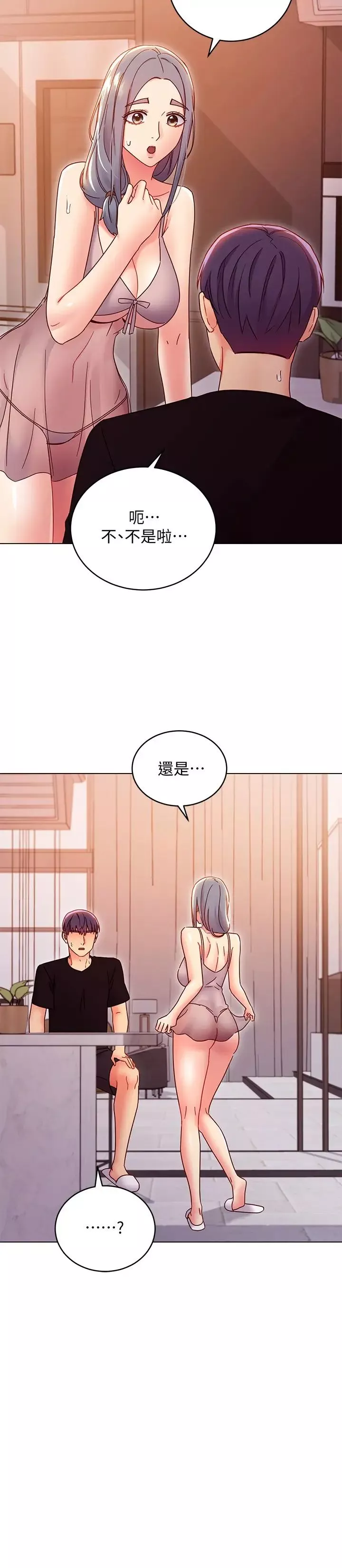 继母的朋友们-第80话-你是来把我吃掉的吗? - 图片 31