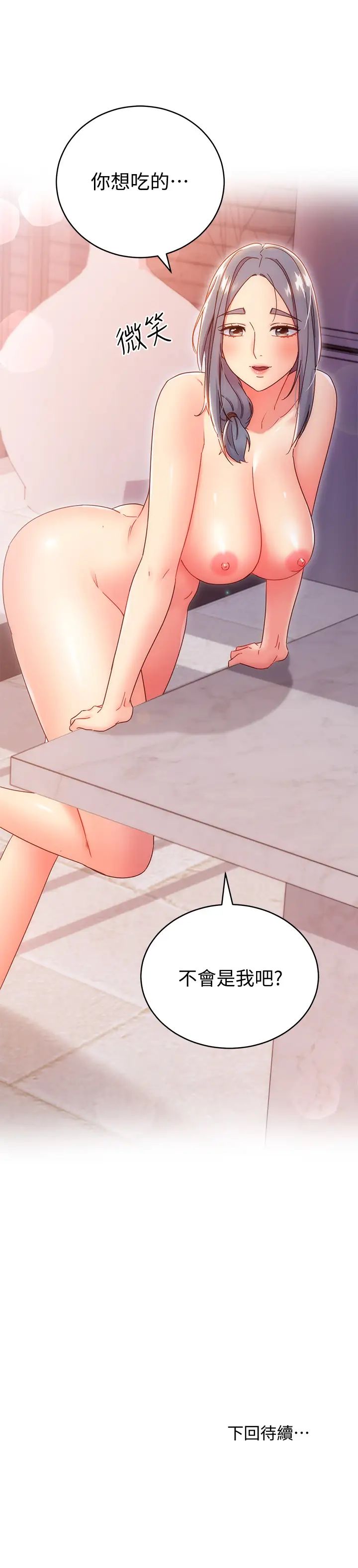 继母的朋友们第80话-你是来把我吃掉的吗?