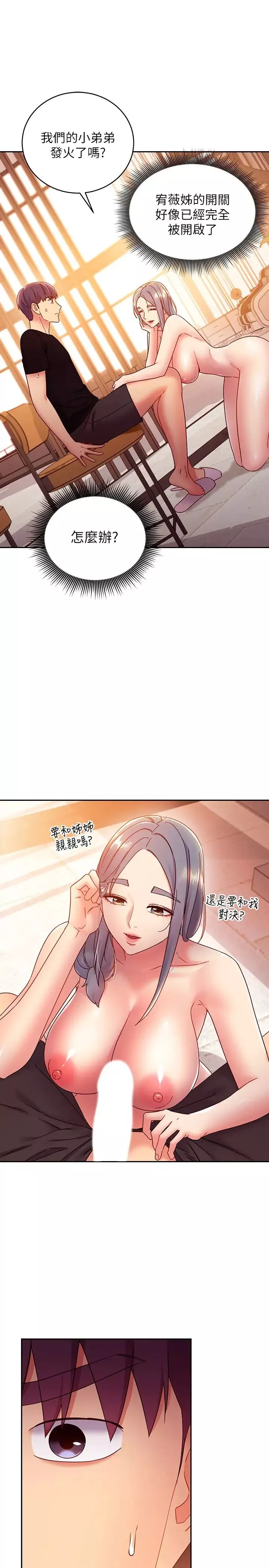 繼母的朋友們第81話-在人妻家裡打得火熱