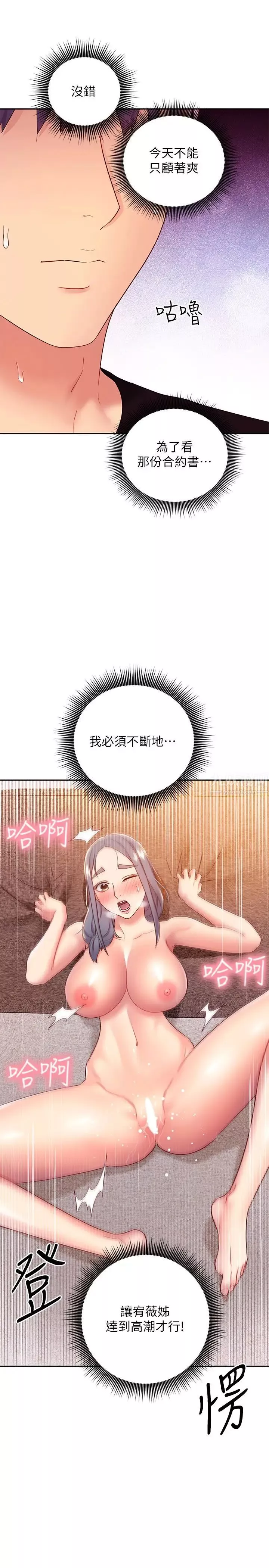 继母的朋友们-第81话-在人妻家里打得火热 - 图片 11