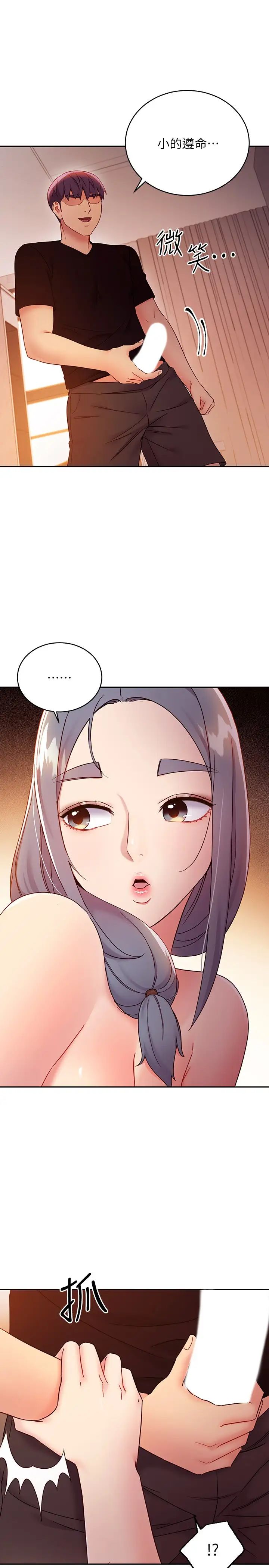 繼母的朋友們第81話-在人妻家裡打得火熱