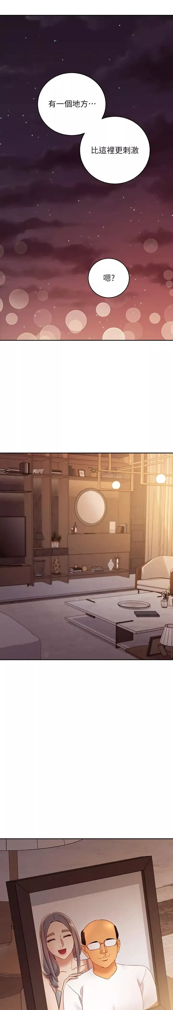 繼母的朋友們第81話-在人妻家裡打得火熱