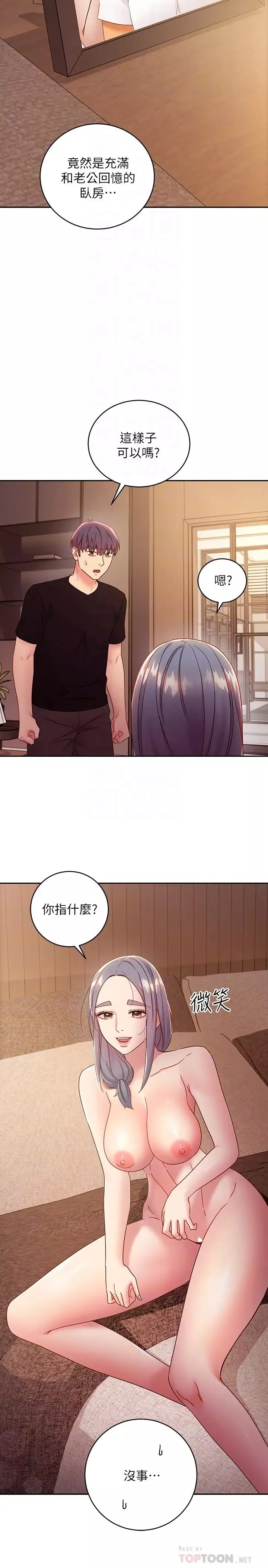 继母的朋友们-第81话-在人妻家里打得火热 - 图片 18