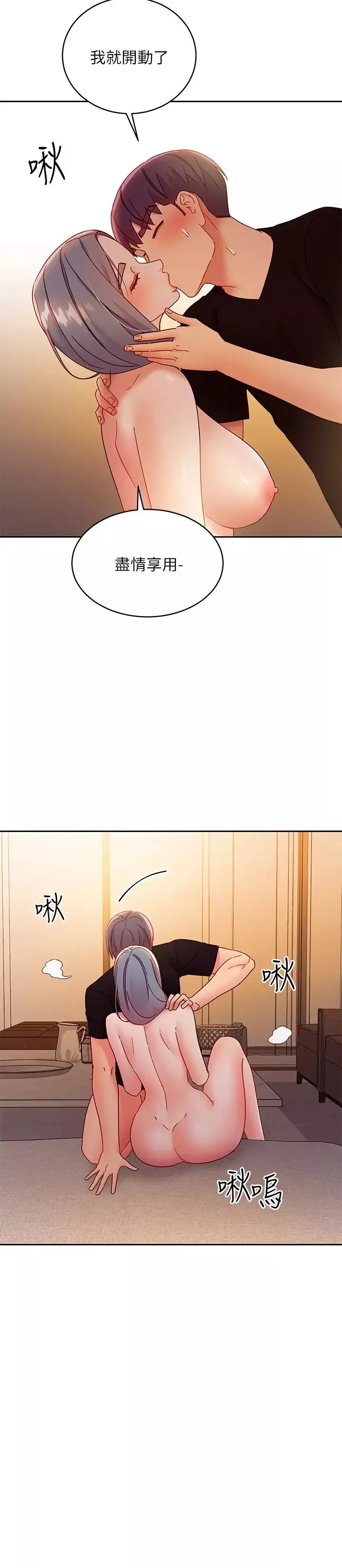 繼母的朋友們第81話-在人妻家裡打得火熱