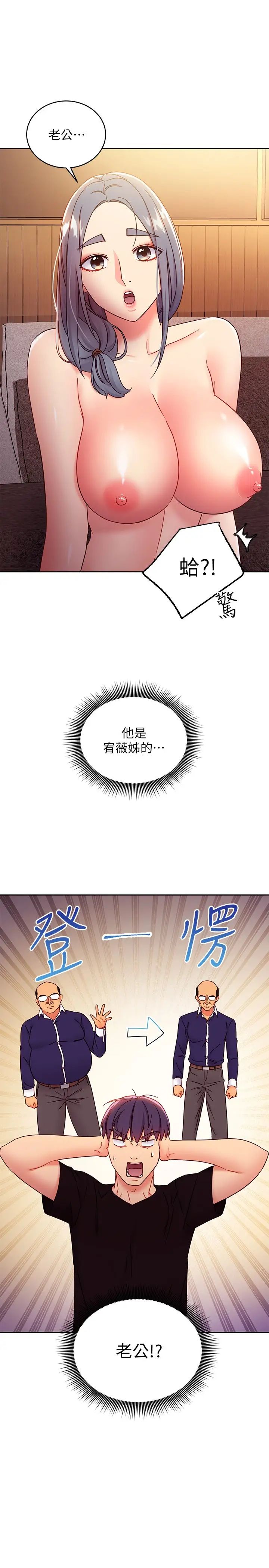 繼母的朋友們第81話-在人妻家裡打得火熱