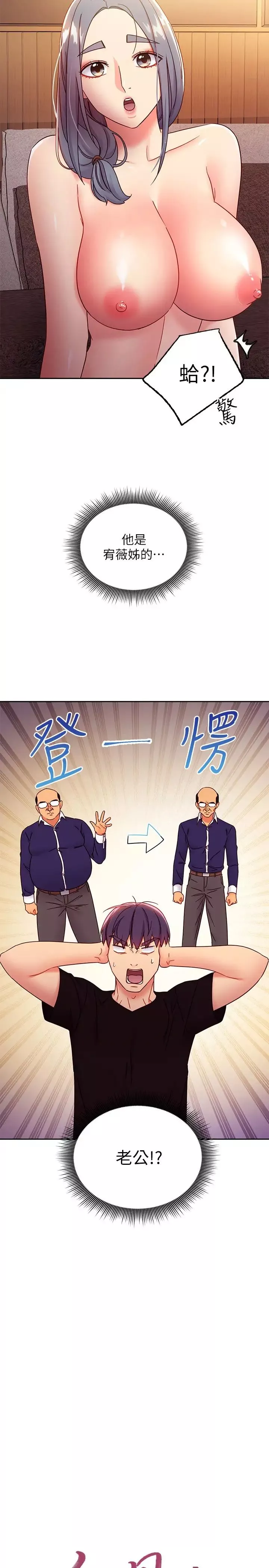 繼母的朋友們第82話-妳老公知道我們的關係?