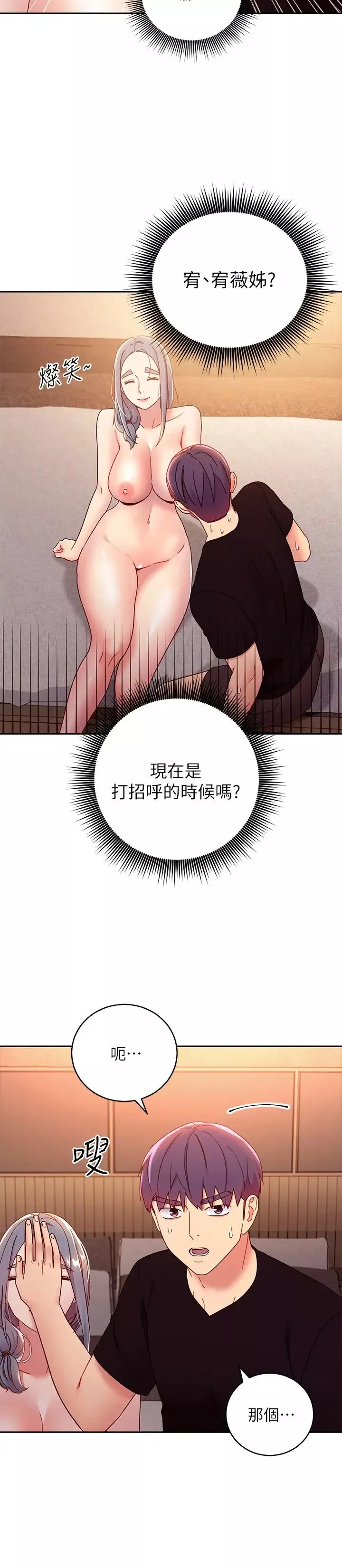 繼母的朋友們第82話-妳老公知道我們的關係?