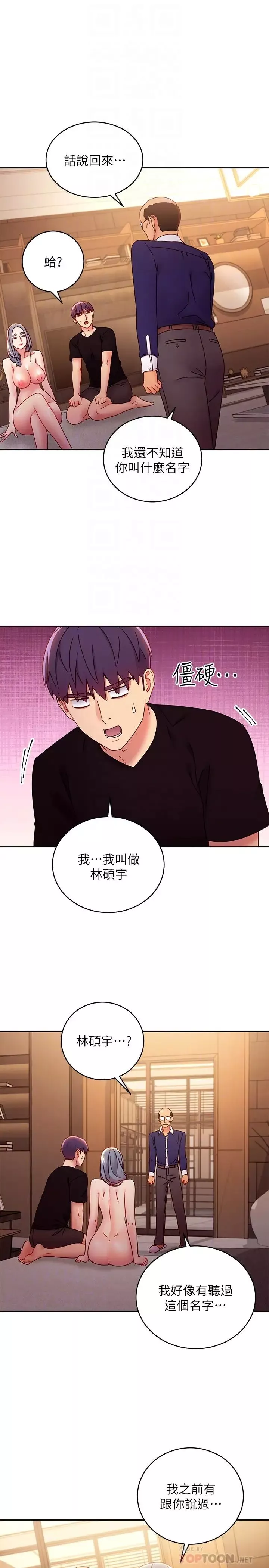 繼母的朋友們第82話-妳老公知道我們的關係?
