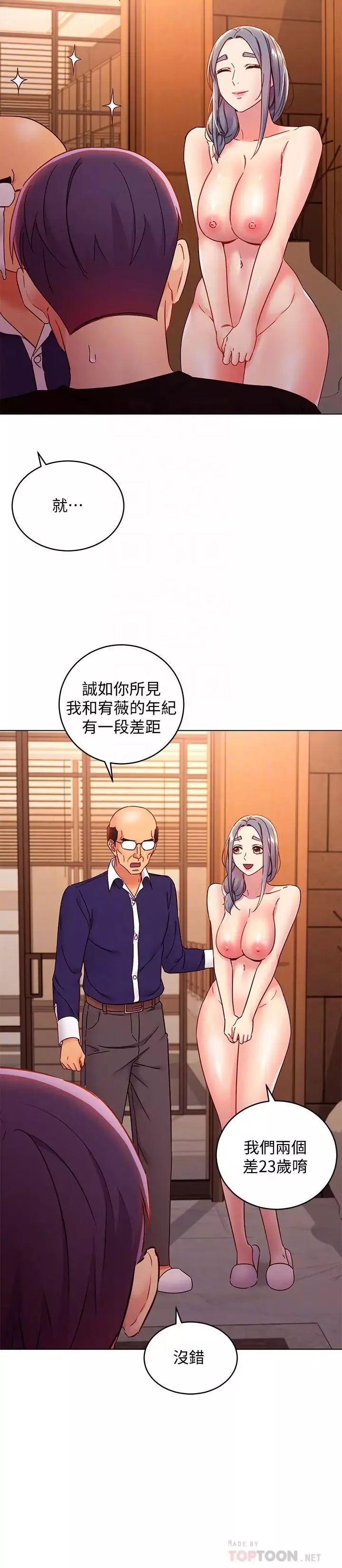 继母的朋友们-第82话-妳老公知道我们的关係? - 图片 14