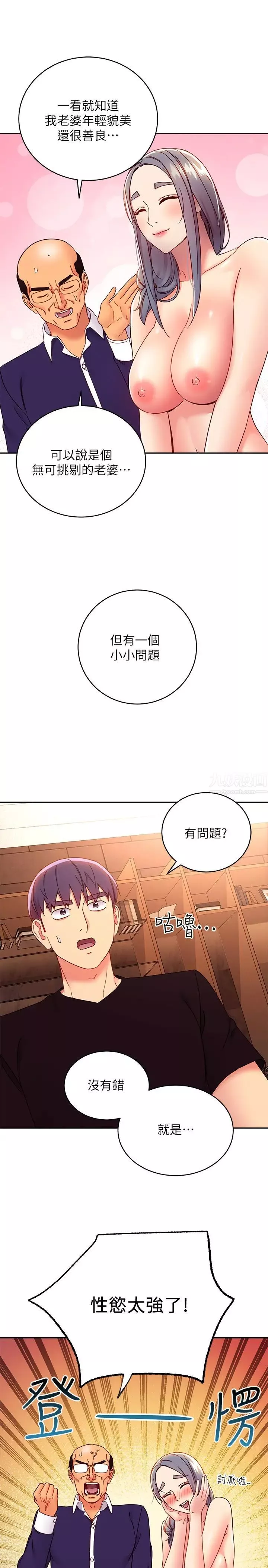 繼母的朋友們第82話-妳老公知道我們的關係?