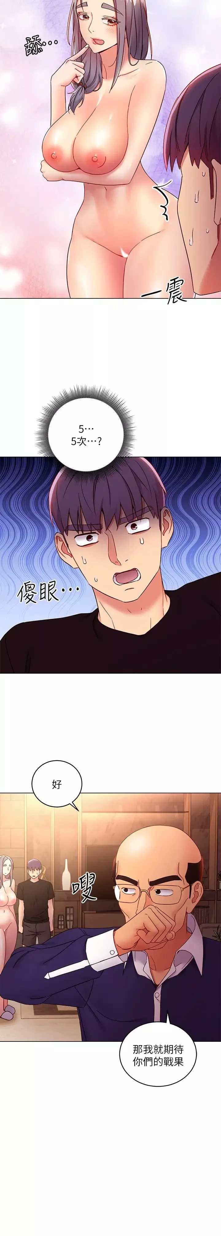 繼母的朋友們第82話-妳老公知道我們的關係?