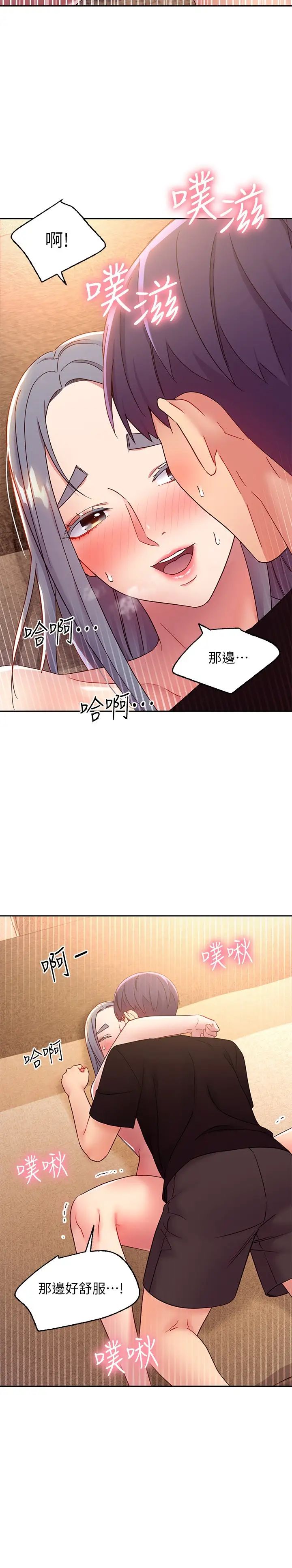 继母的朋友们第83话-让我兴奋起来