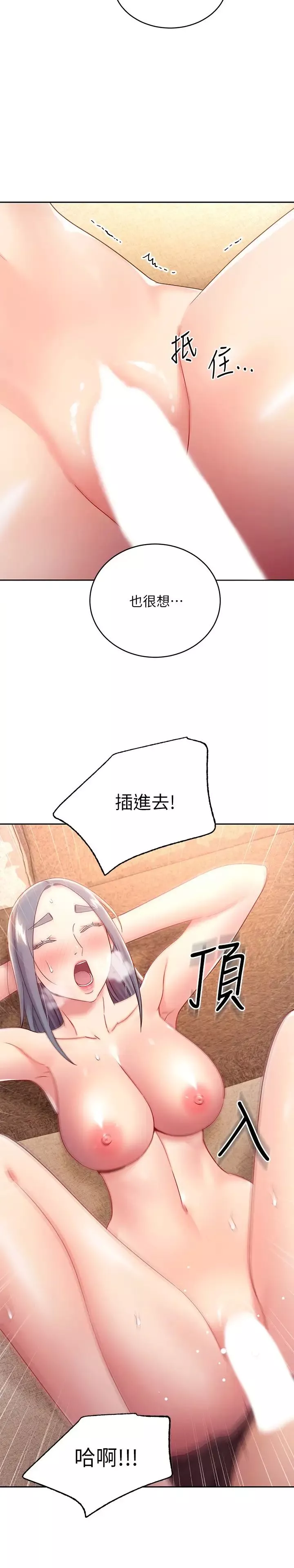 繼母的朋友們第83話-讓我興奮起來