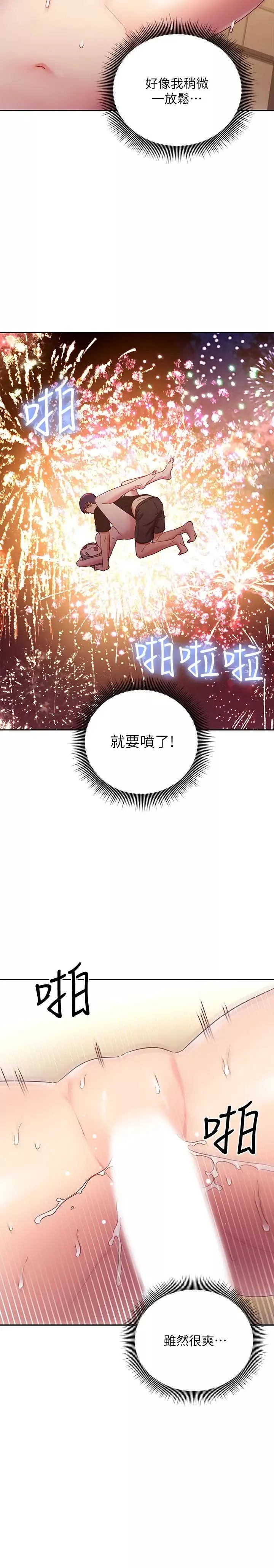 繼母的朋友們第83話-讓我興奮起來