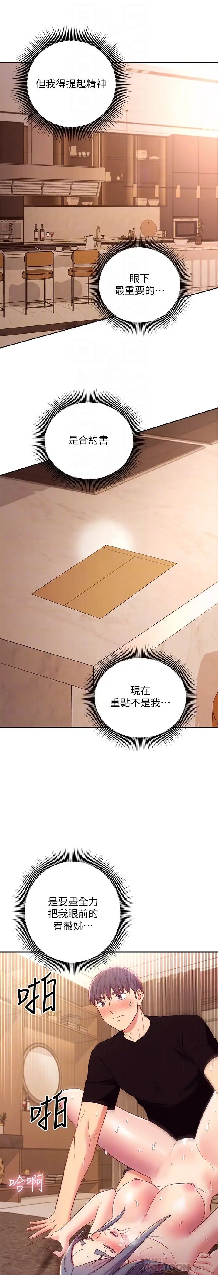 繼母的朋友們第83話-讓我興奮起來