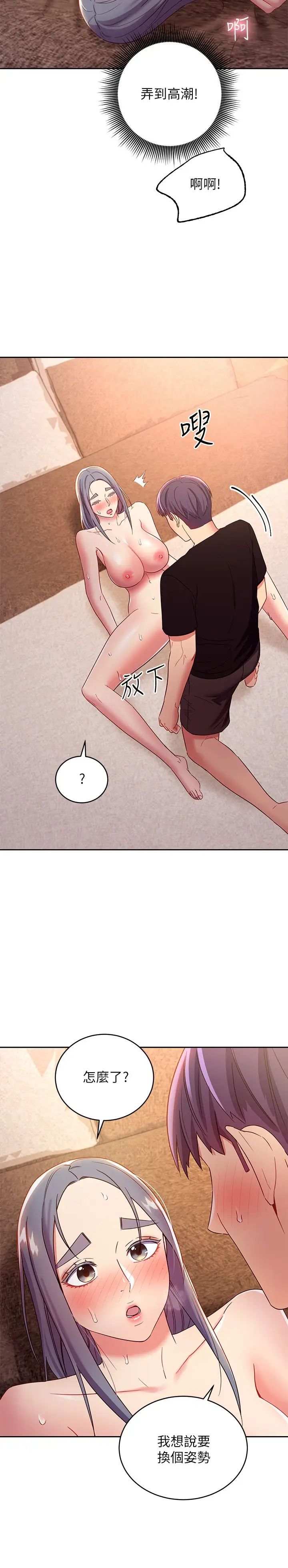 繼母的朋友們第83話-讓我興奮起來