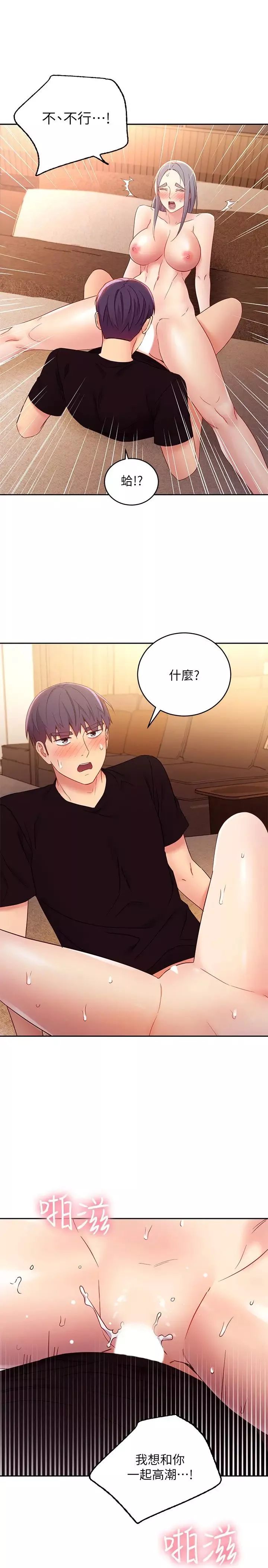 繼母的朋友們第83話-讓我興奮起來