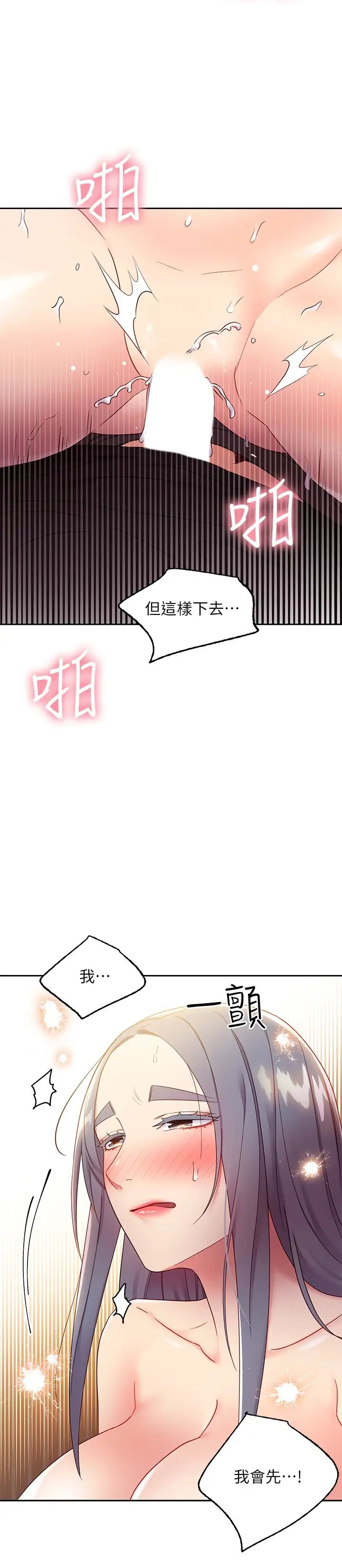 繼母的朋友們第83話-讓我興奮起來