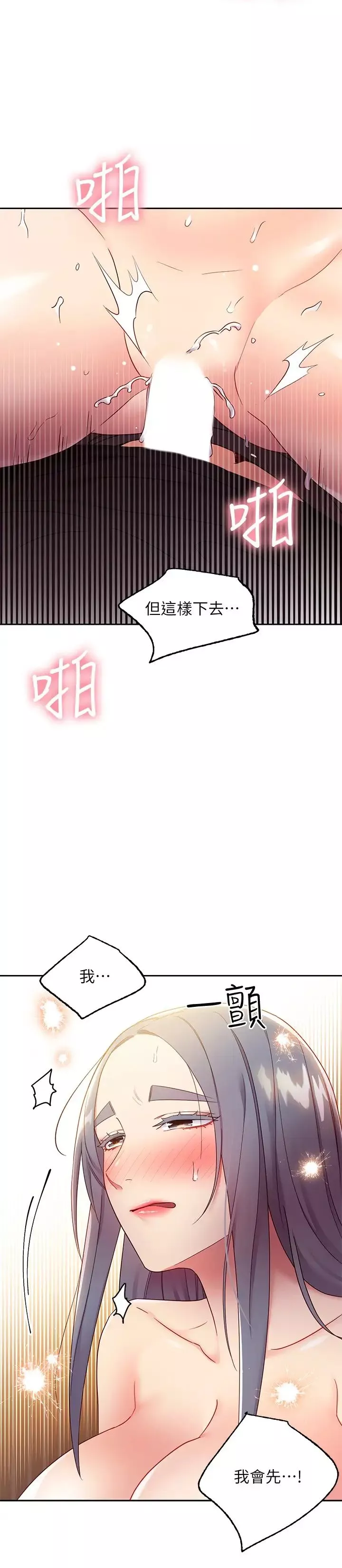 继母的朋友们-第83话-让我兴奋起来 - 图片 23