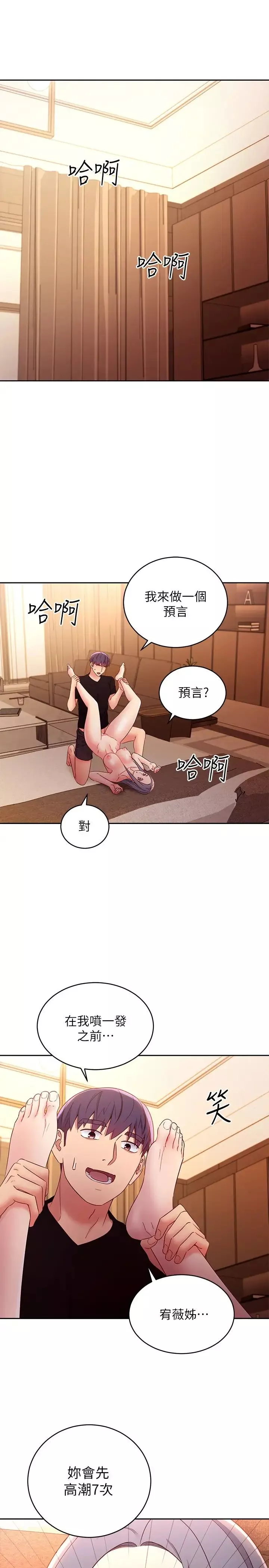继母的朋友们-第83话-让我兴奋起来 - 图片 26