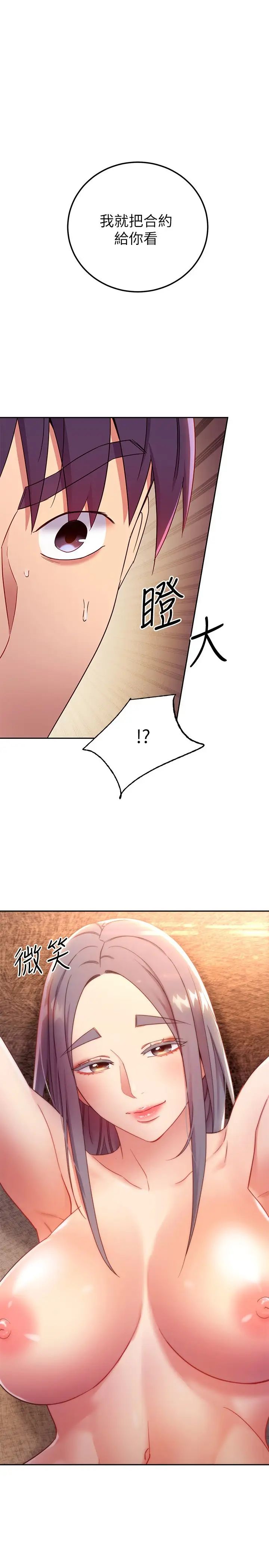 繼母的朋友們第84話-持續不斷的高潮