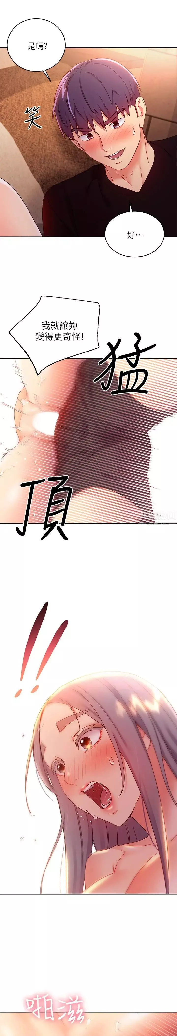 繼母的朋友們第84話-持續不斷的高潮