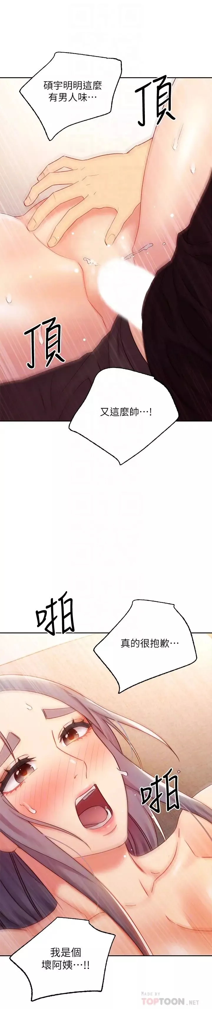 继母的朋友们-第84话-持续不断的高潮 - 图片 14