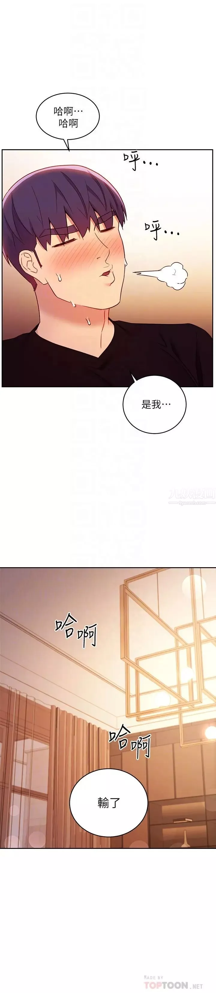 繼母的朋友們第84話-持續不斷的高潮
