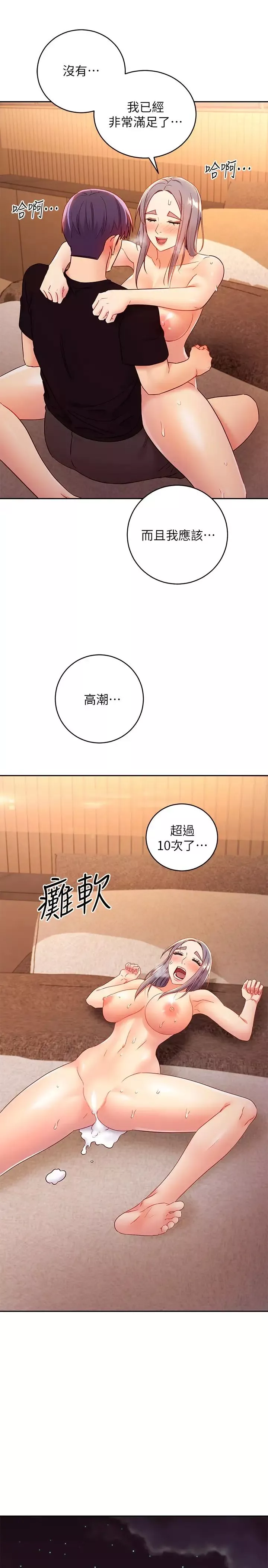 繼母的朋友們第84話-持續不斷的高潮