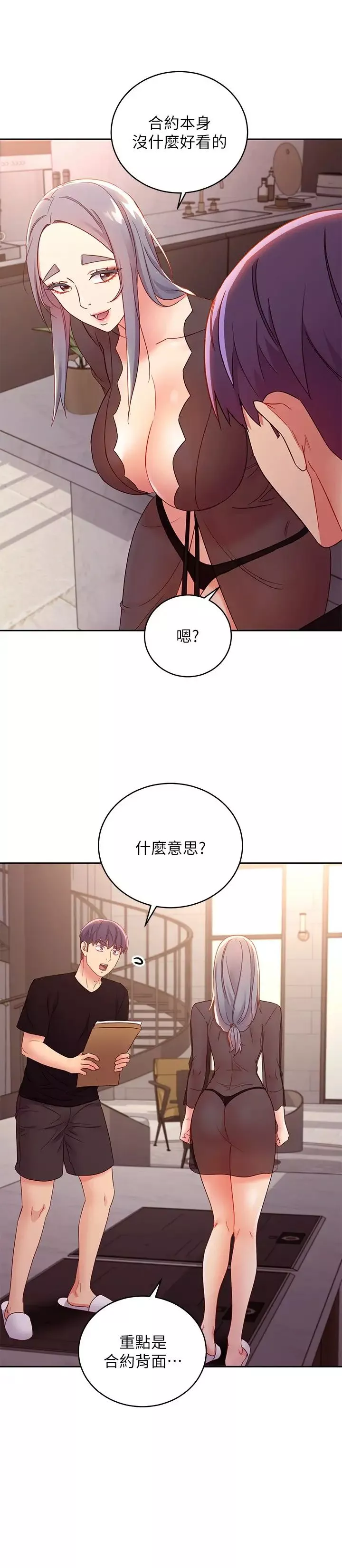 继母的朋友们-第84话-持续不断的高潮 - 图片 24