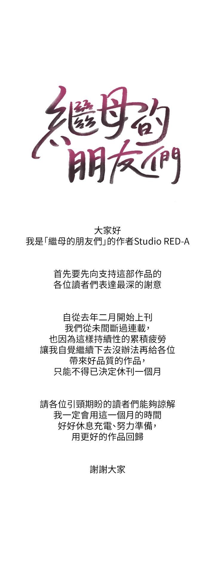 继母的朋友们休刊公告