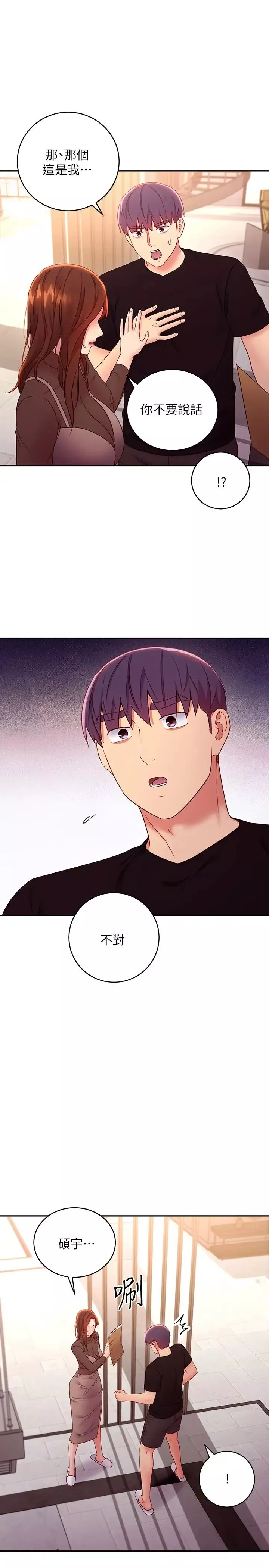 繼母的朋友們第85話-無法停止對繼母的慾望